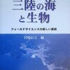 バイカル湖のアザラシと地球環境汚染