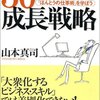  30歳からの成長戦略