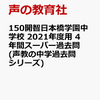 開智日本橋学園中学校、1/9(土)開催の学校説明会の予約を受け付けているそうです！