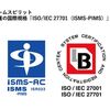 テクニカ・ゼンが支援したチームスピリット社がISO/IEC27701(PIMS)認証を取得