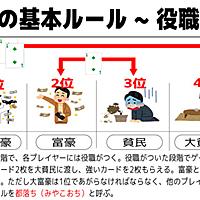 大富豪とは ゲームの人気 最新記事を集めました はてな 大富豪とは ゲームの人気 最新記事を集めました はてな