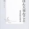 養老孟司『いちばん大事なこと』