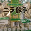 業務スーパーの冷凍ニラ餃子は激安餃子にしてはかなり美味しい