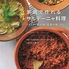 タイで広がる地中海料理とオリエンタル料理の魅力