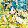 香月美夜「本好きの下剋上」貴族院の自称図書委員
