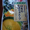 【生協】日本のかぼちゃスープ