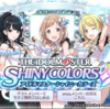 新しいアイドルマスター「シャイニーカラーズ」が始まったよ