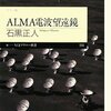 ALMA電波望遠鏡