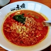 🍀🍀🍀四川担担麺 虎嘯  米子本店   鳥取県米子市  四川料理  担々麺  中華料理