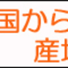 バンコクのスーパーで手に入る自然食品①　ライスミルク