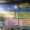 市バス新ダイヤポスター