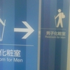 →男子化粧室 Restroom for Men 