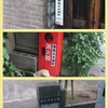 いきなり屋敷訪問!!