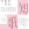角川短歌＆短歌研究