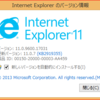 Internet Explorer セキュリティパッチ ( KB2964358 ) を適用してみた