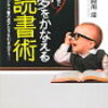 読んだだけで終わらせない！書籍「１年後に夢をかなえる読書術」