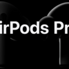 AirPods ProとAirPodsを9項目で徹底比較。防水とノイキャンで5,000円の価格差