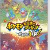【Switch】ポケモン不思議のダンジョン 救助隊DX レビュー：感動のリメイク！大人もハマる奥深さ