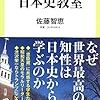 『ハーバード日本史教室』 移民活用能力向上のススメ