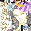 ミステリーボニータ　2023年1月号