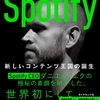 Spotify時代のradiko