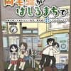 2024冬：群馬とか