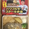 おいしスイング　タイガース弁当スイング