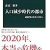 人口減少時代の都市