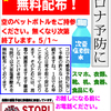 【次亜塩素酸水でコロナ予防】手洗い、うがいもう一つプラス！身の回りのものも消毒しましょう。