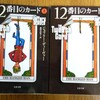 夏から秋に読んだ本２