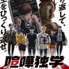 2024年のアニメ感想（4月～6月）その9