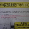 振込み限度額