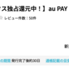 au PAY カードで5,000pt(5,000円)! 年会費無料！利用条件なし♪  さらに合計最大10,000Pontaポイントの新規入会&利用特典も！