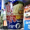 麺類大好き【祝！500！】　サンヨーサッポロ一番博多純情らーめんShinShin 炊き出し豚骨らーめん