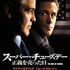 1225. スーパー・チューズデー
