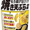 君たちはどう揚げるか