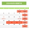 8月の営業予定