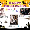 動画（You Tube）を3本UPしました！　★ハロウィン企画★