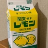 レモン牛乳🍋🥛