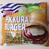 パン【ふっくらバーガー テリヤキソース＆キャベツマヨネーズ風味】を買いました～　実食レポート