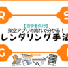 【初学者向け】CSR / SSR / SSG / ISRとは？架空アプリでレンダリング手法の違いを理解しよう！