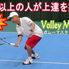 Volley Master