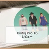 【液タブ】ワコムの「Cintiq Pro 16」を買ったので気になったところレビューしてみる