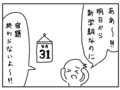 【4コマ漫画】夏休みの宿題が終わらない人