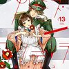 プロミス・シンデレラ 第13巻