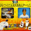 ボードゲーム　中日ドラゴンズ ’91年版 プロ野球ゲームを持っている人に  早めに読んで欲しい記事