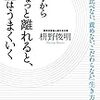 競争社会に消耗している人へ、私達が知っておきたい３つの言葉