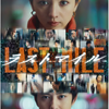 「ラストマイル」＠AmazonPrime