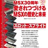 往年の雑誌「MSX・FAN」を語る元編集長、北根紀子さん（2017年）