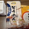 ついに私もお米買わないと？！